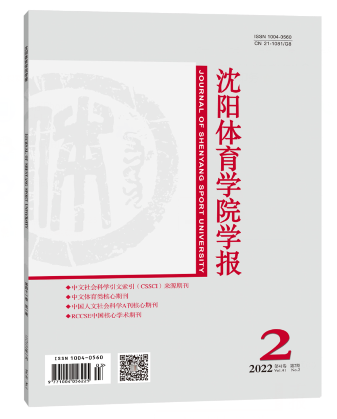 标志性体育赛事多元互动高质量发展的质性研究 ｜｜ 王飞