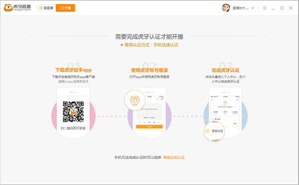 虎牙直播最新版使用方法截图2