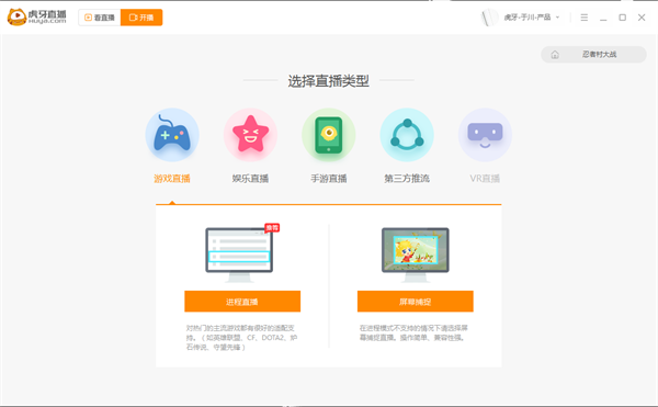 虎牙直播最新版使用方法截图3